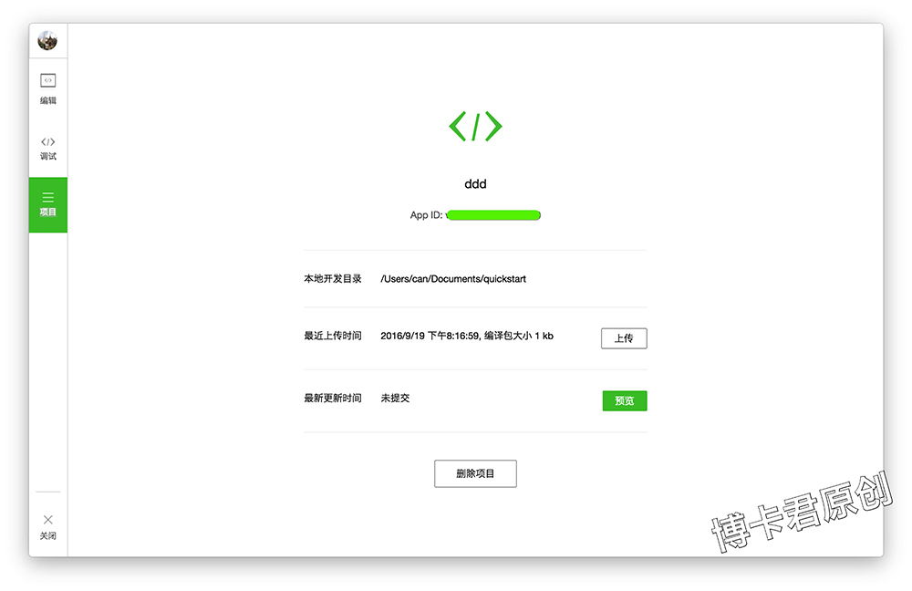 玩轉(zhuǎn)微信應(yīng)用號，「小程序」開發(fā)實操指南第一彈        