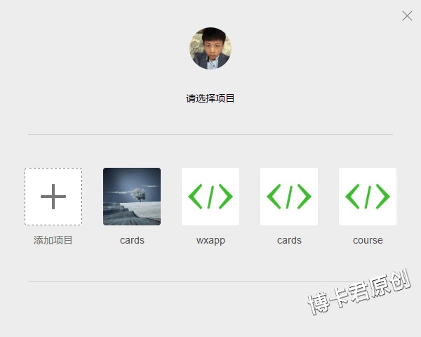 玩轉(zhuǎn)微信應(yīng)用號，「小程序」開發(fā)實操指南第一彈        
